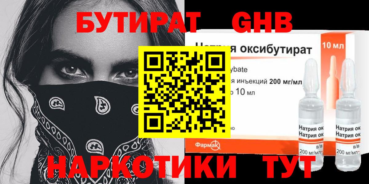 БУТИРАТ бутандиол Нижнеудинск