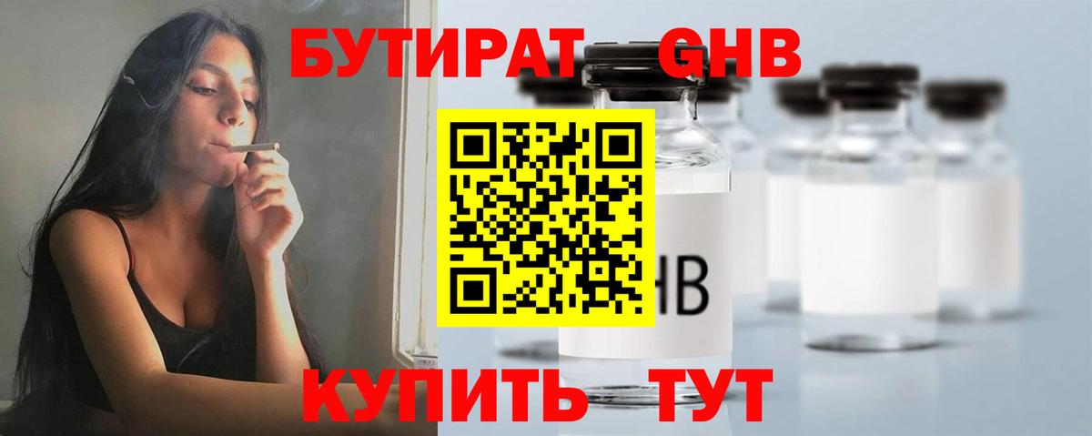 Бутират  БУТИРАТ жидкий экстази  Вход с VPN  Нижнеудинск 
