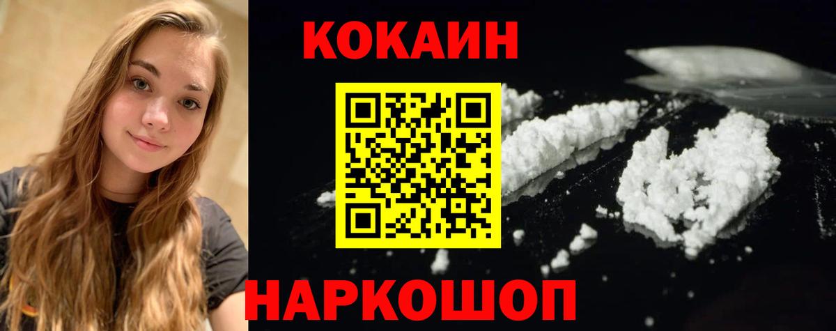 Нижнеудинск  КОКАИН Fish Scale  Вход с VPN 