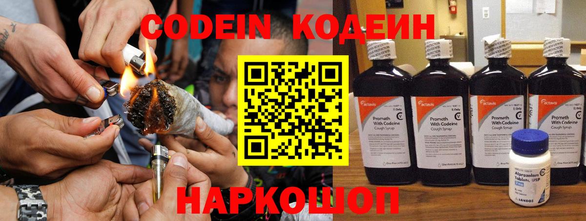 Codein Purple Drank  Вход с VPN  Codein напиток Lean (лин)  Нижнеудинск 
