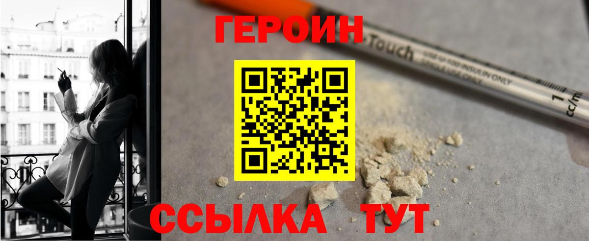 ГЕРОИН Афган  Героин  Нижнеудинск  Вход с VPN 
